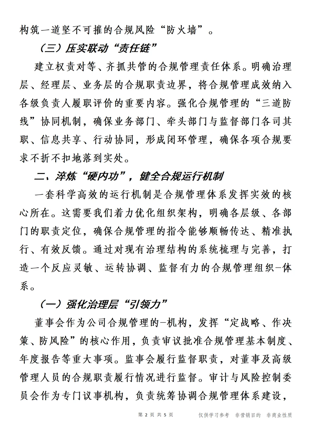 公司2025年度合规管理体系优化实施方案