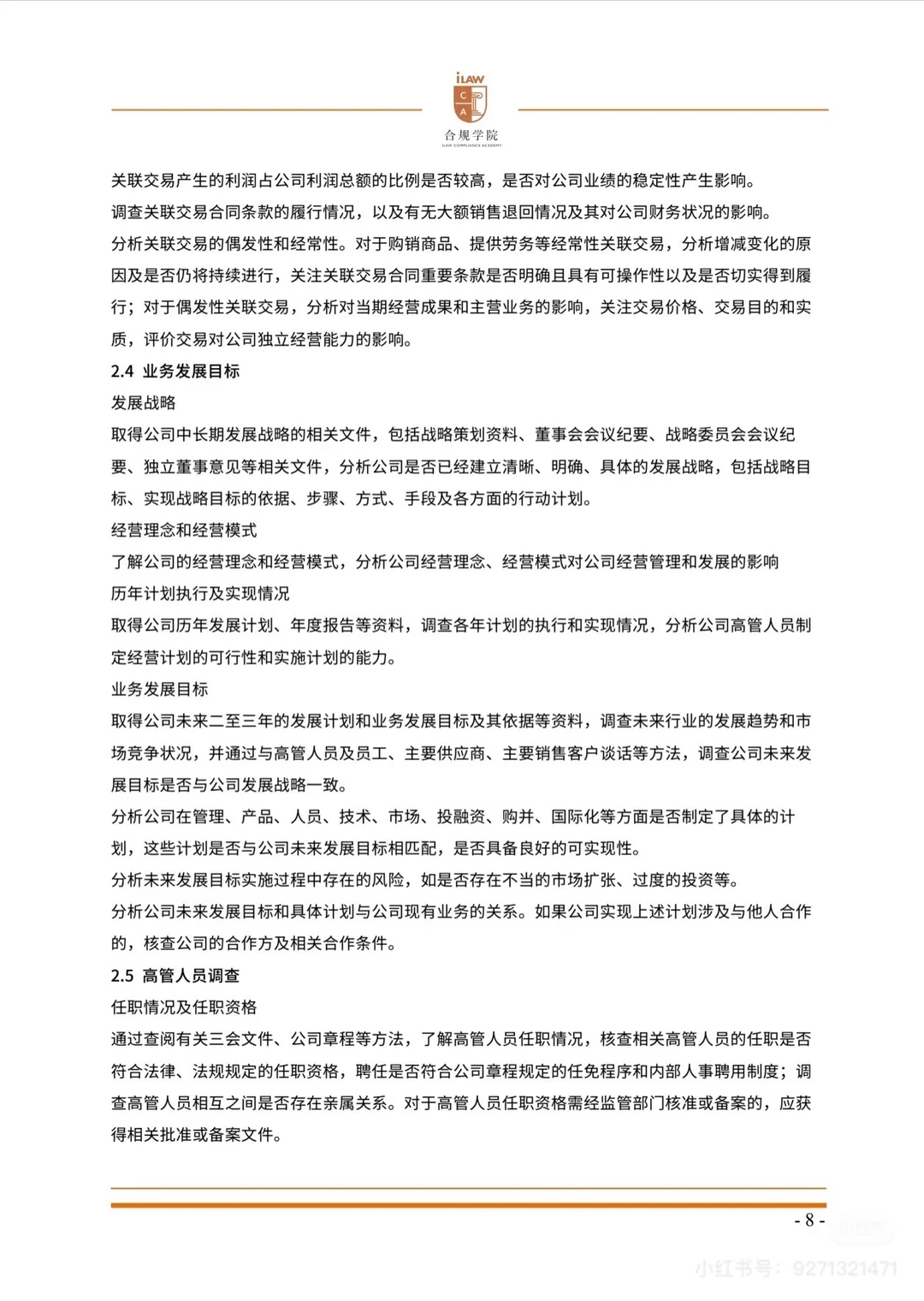 企业合规体系建设文件范例集（上册）?