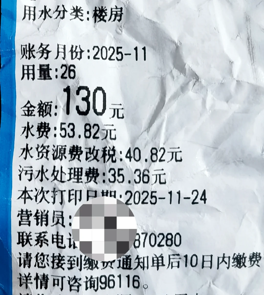 自来水收费有那么复杂？？(幸好没撕掉)