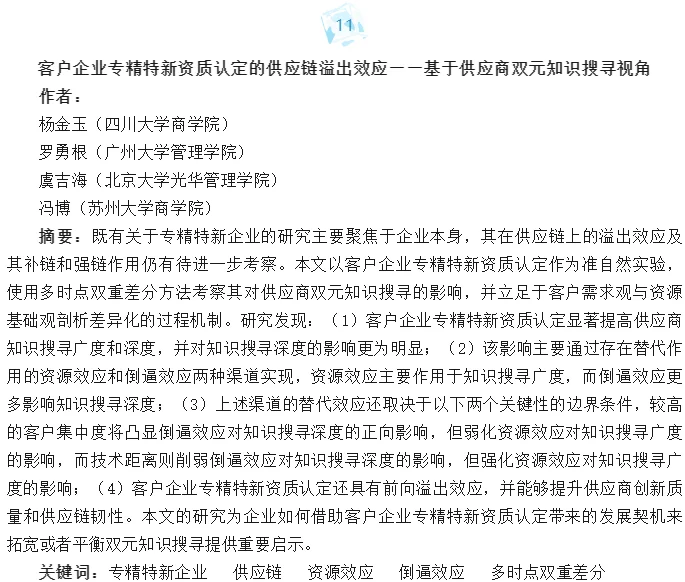 最新《管理世界》摘要！紧跟研究热点