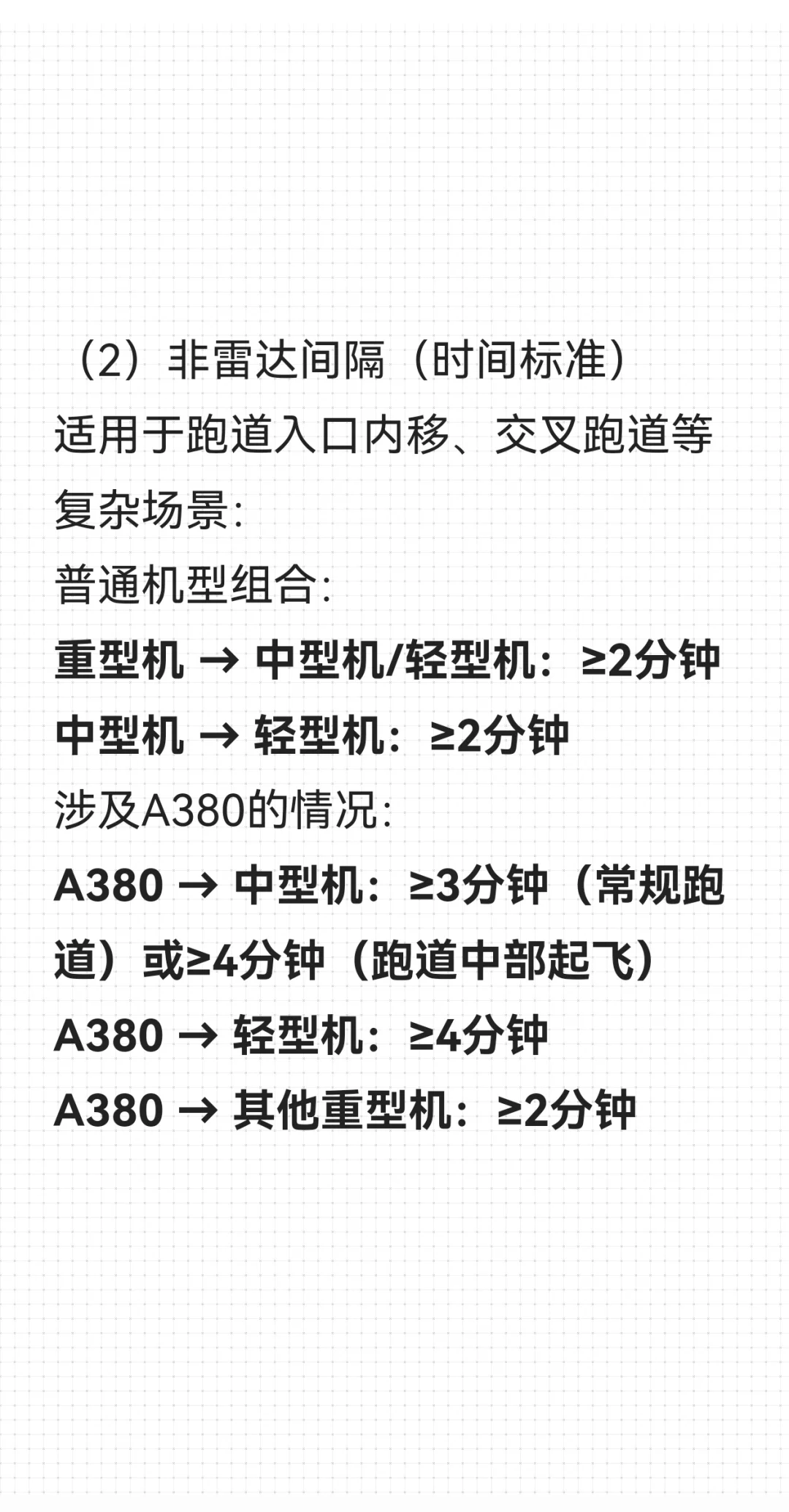 压手说： B737按尾流分类是大型机吗？