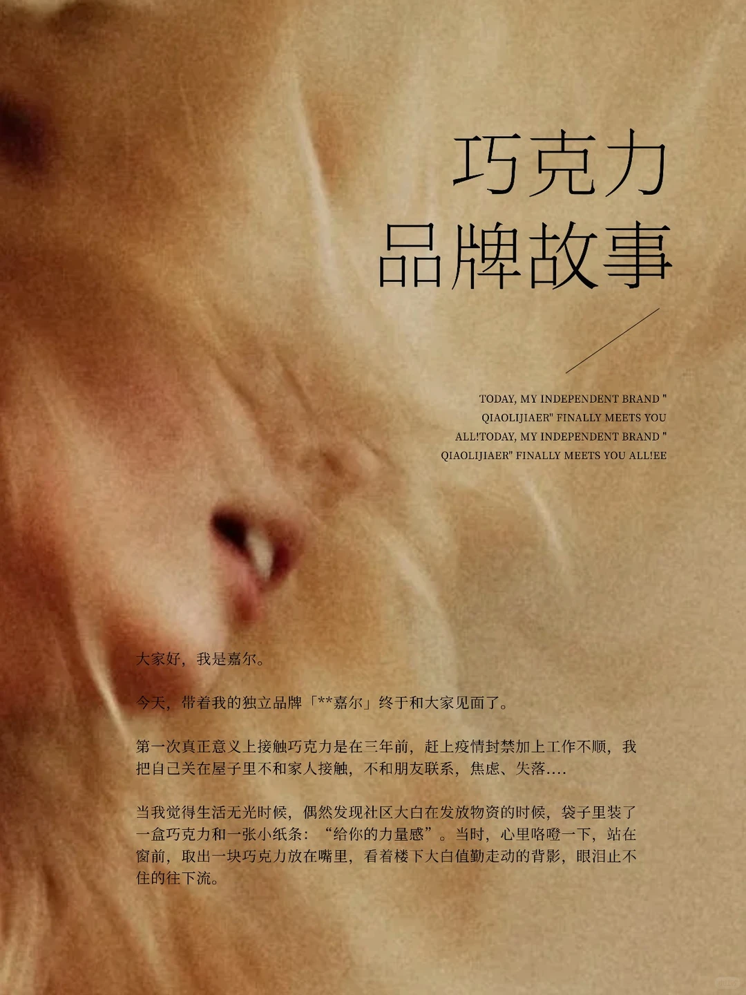 原创 | 巧克力品牌文案写作思路