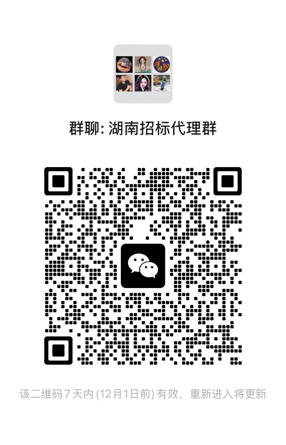 湖南招标代理交流