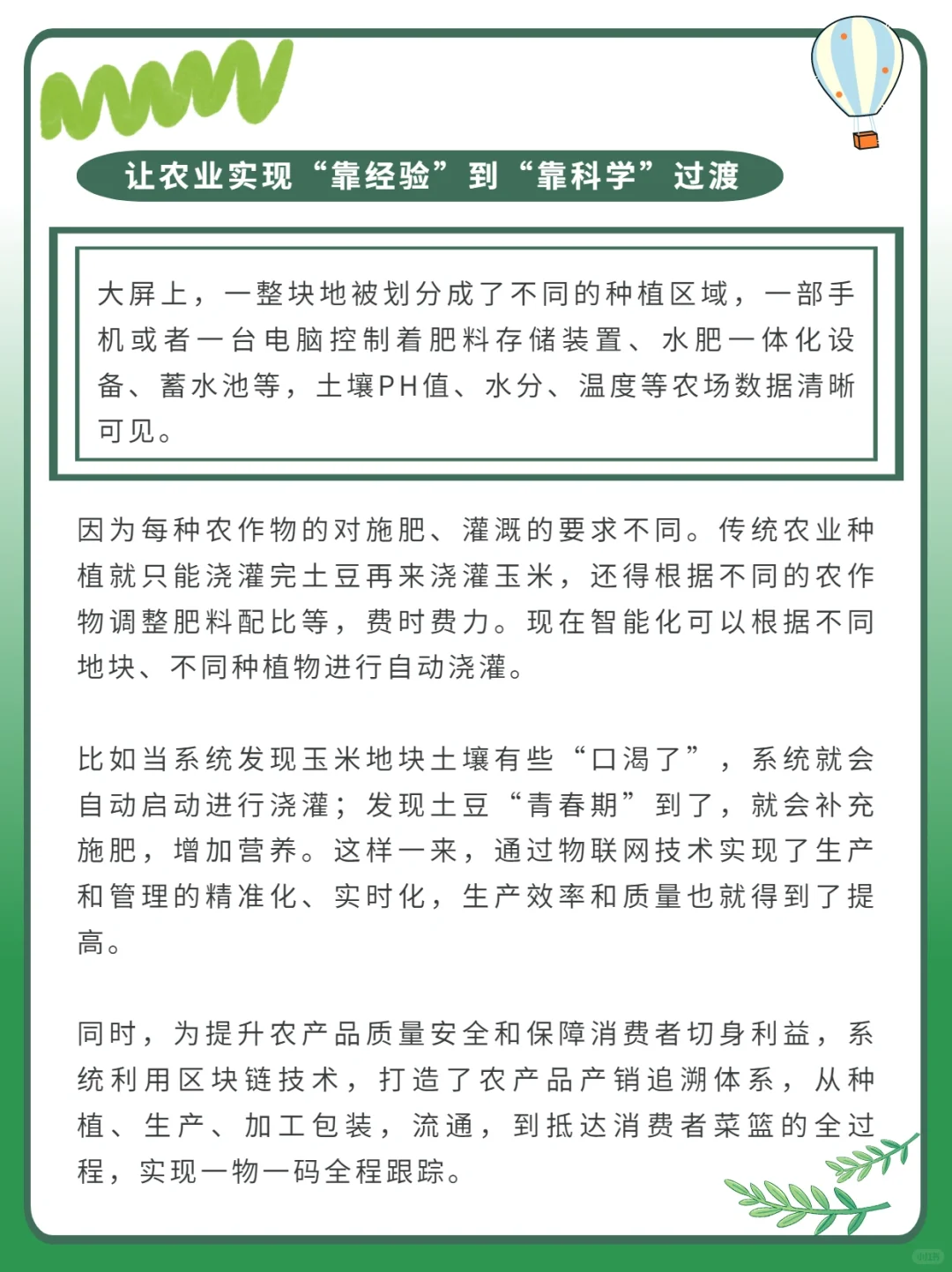 智慧农场轻松管理千亩农场！
