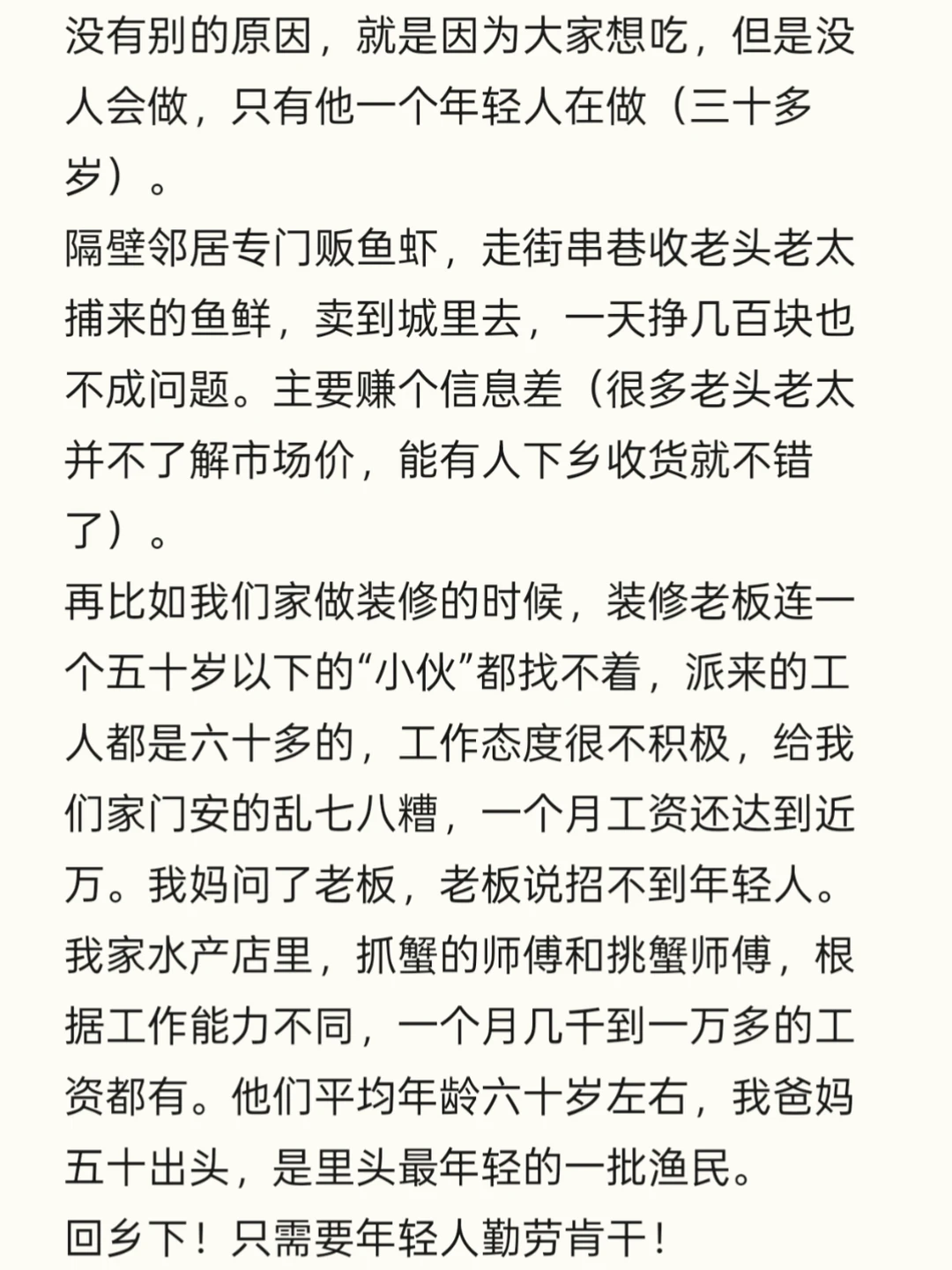 农村没有三十五岁危机，六十岁都算年轻人