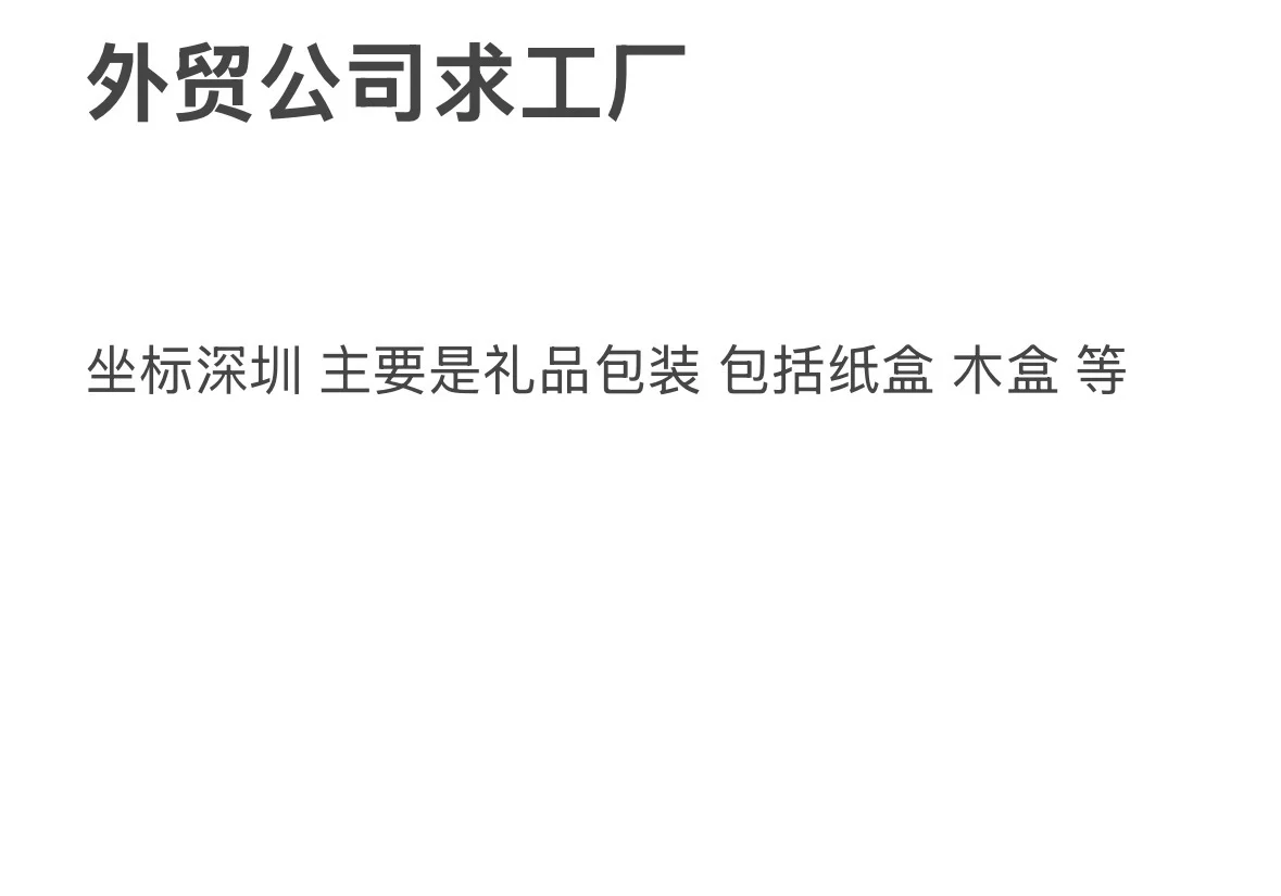深圳外贸公司求工厂