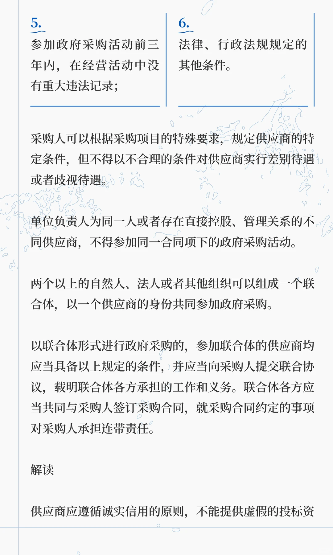 政府采购相关文件16个问答及分析！
