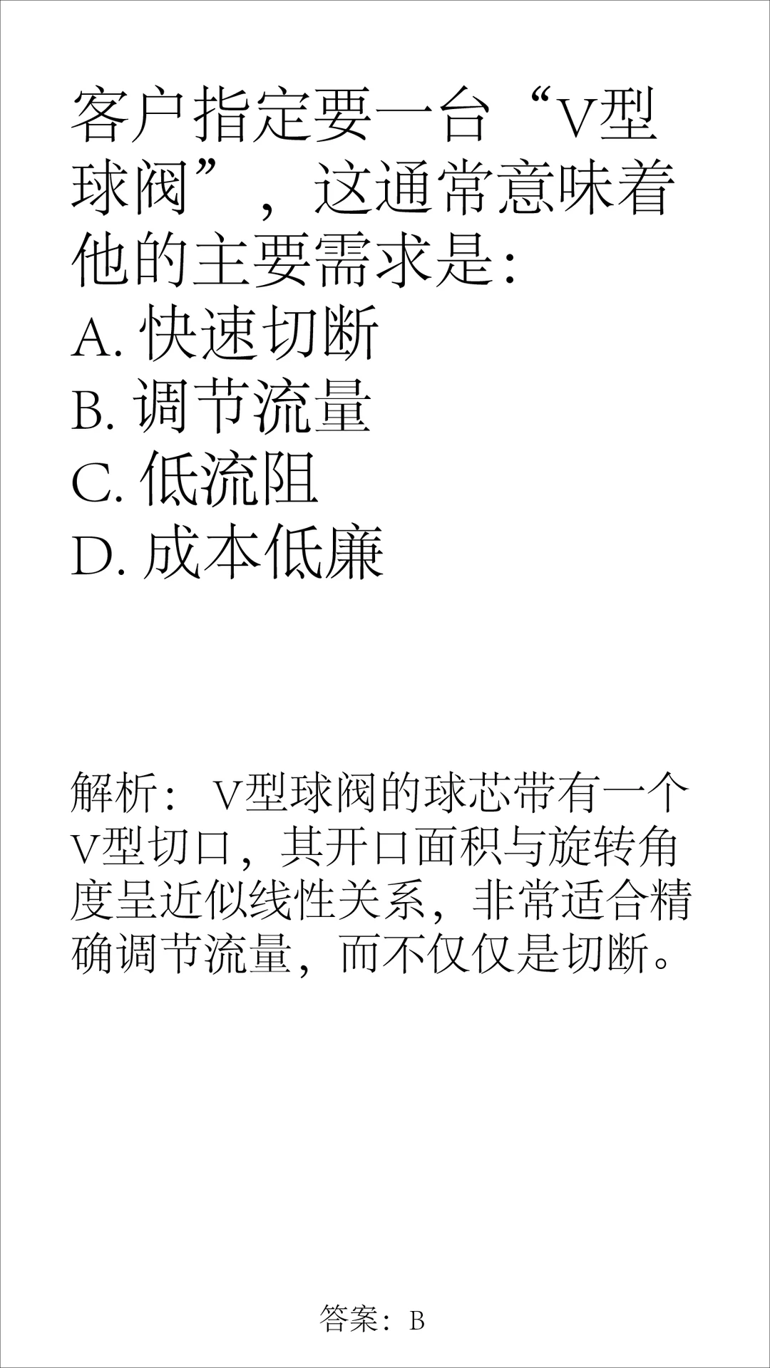 几道阀门小题（六）