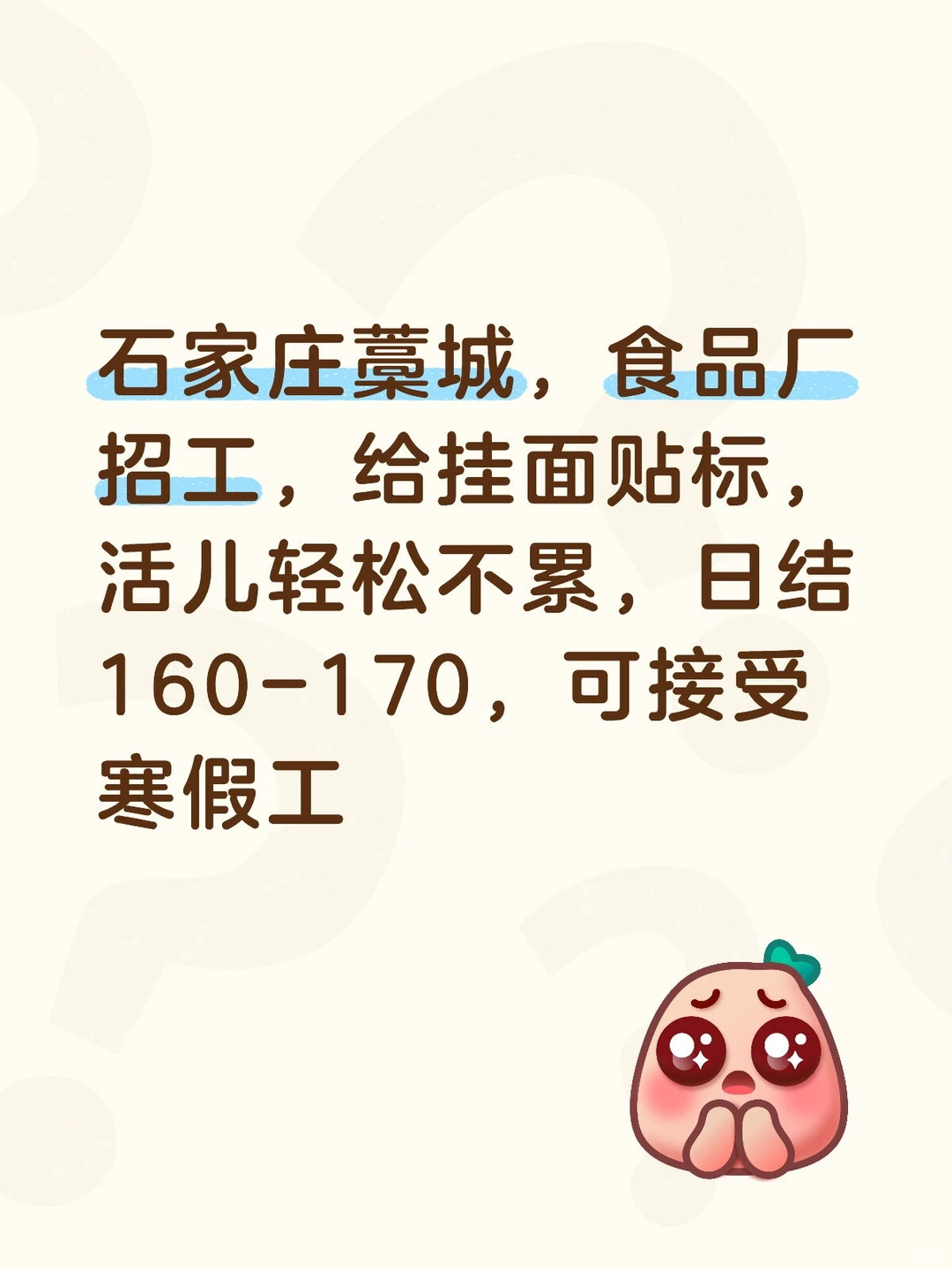 石家庄藁城食品厂招工