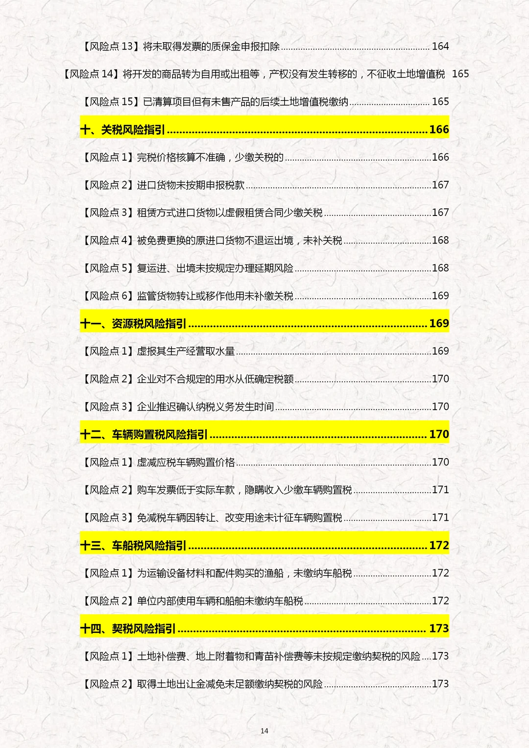 【2025版财税合规实务指南】财务人建议存下