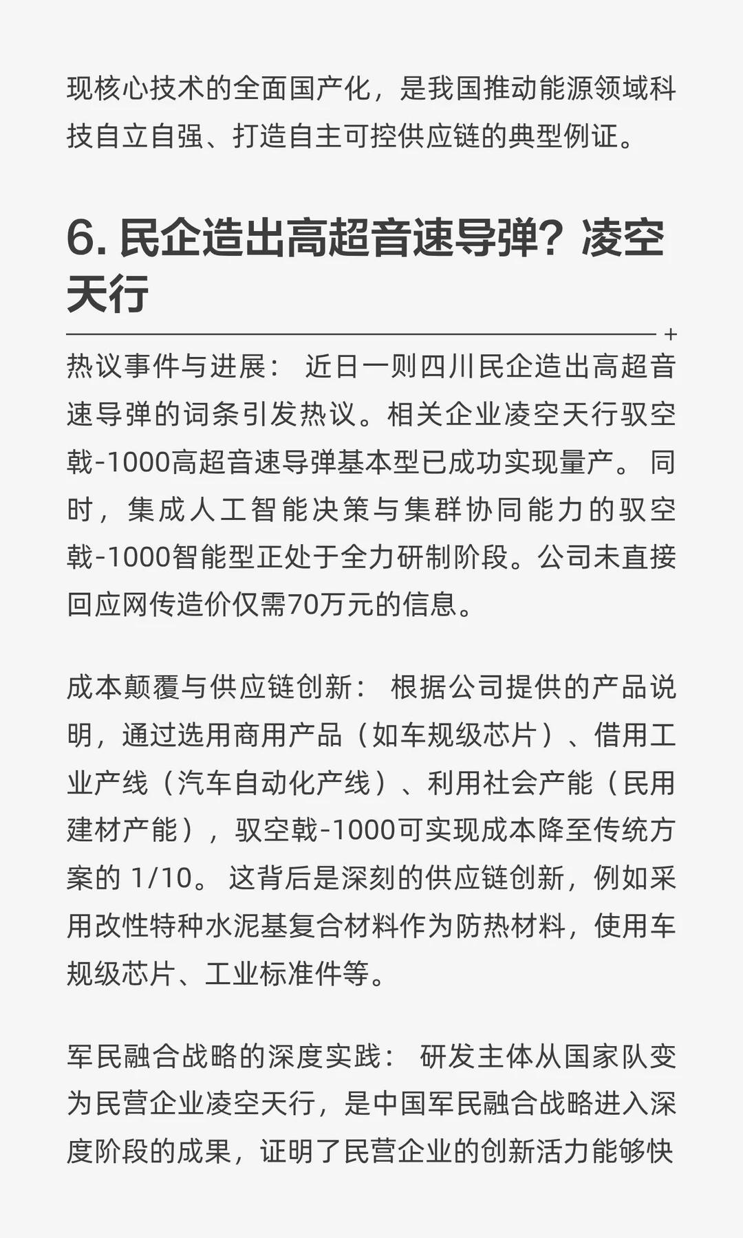 将算力送上太空，民营企业量产超音速导弹！