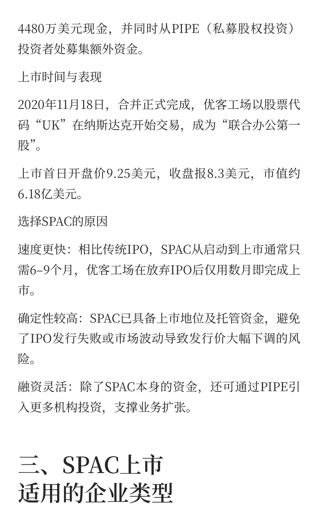 优客工场spac上市