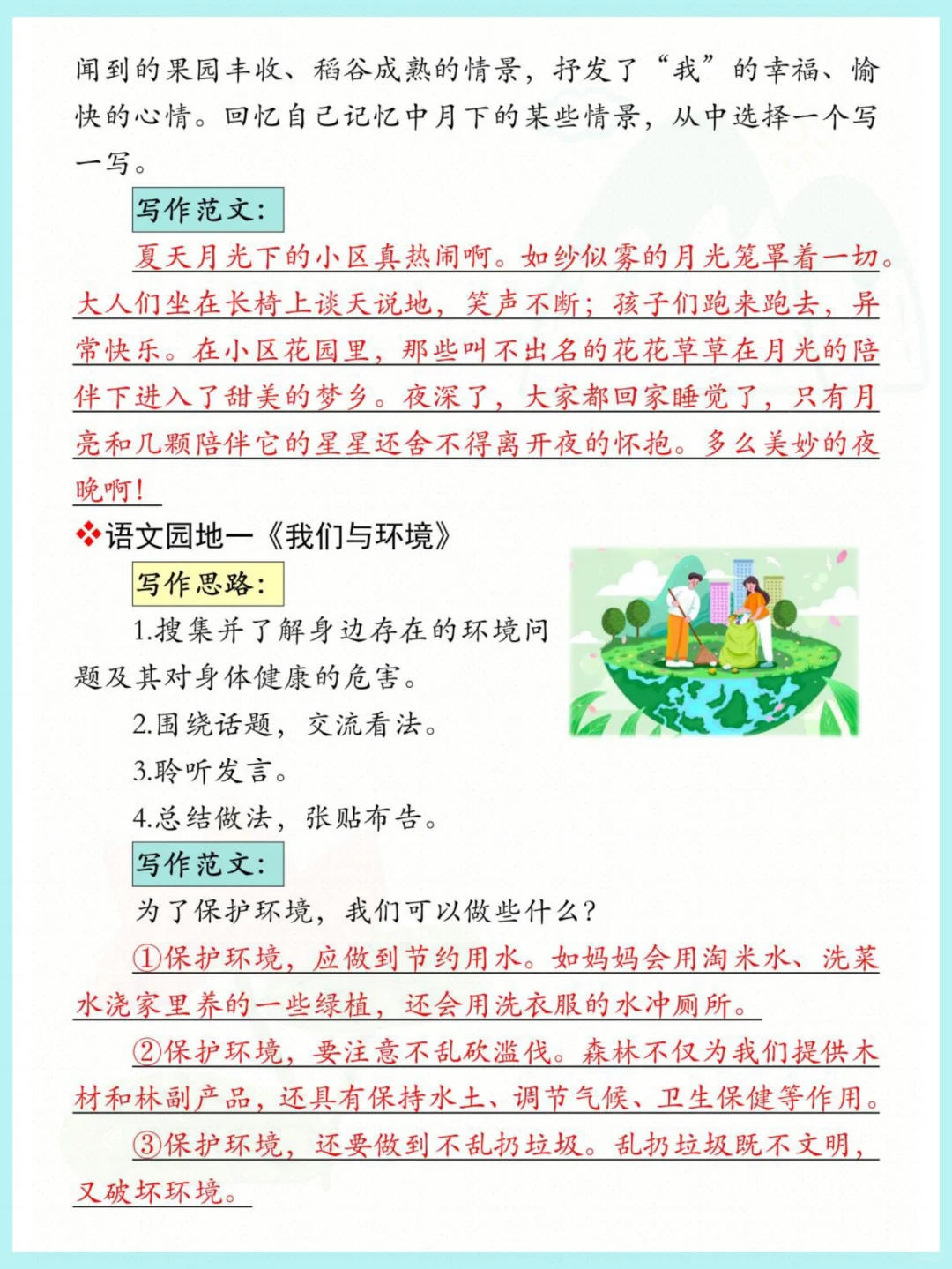 四上语文《课后写作小练笔》，练完开学躺平