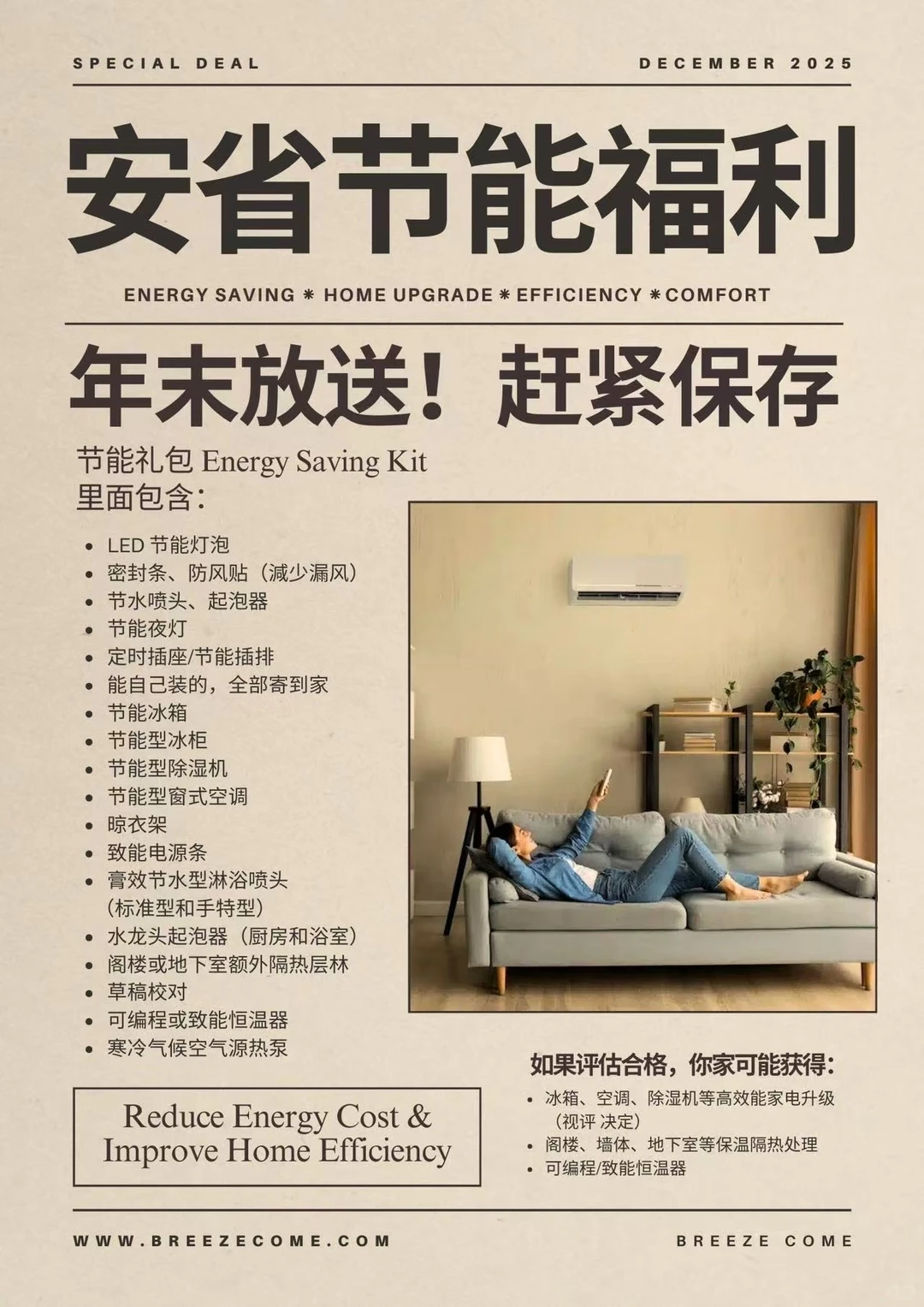 ??安省冬季节能礼包?竟然可以免?费拿❗️