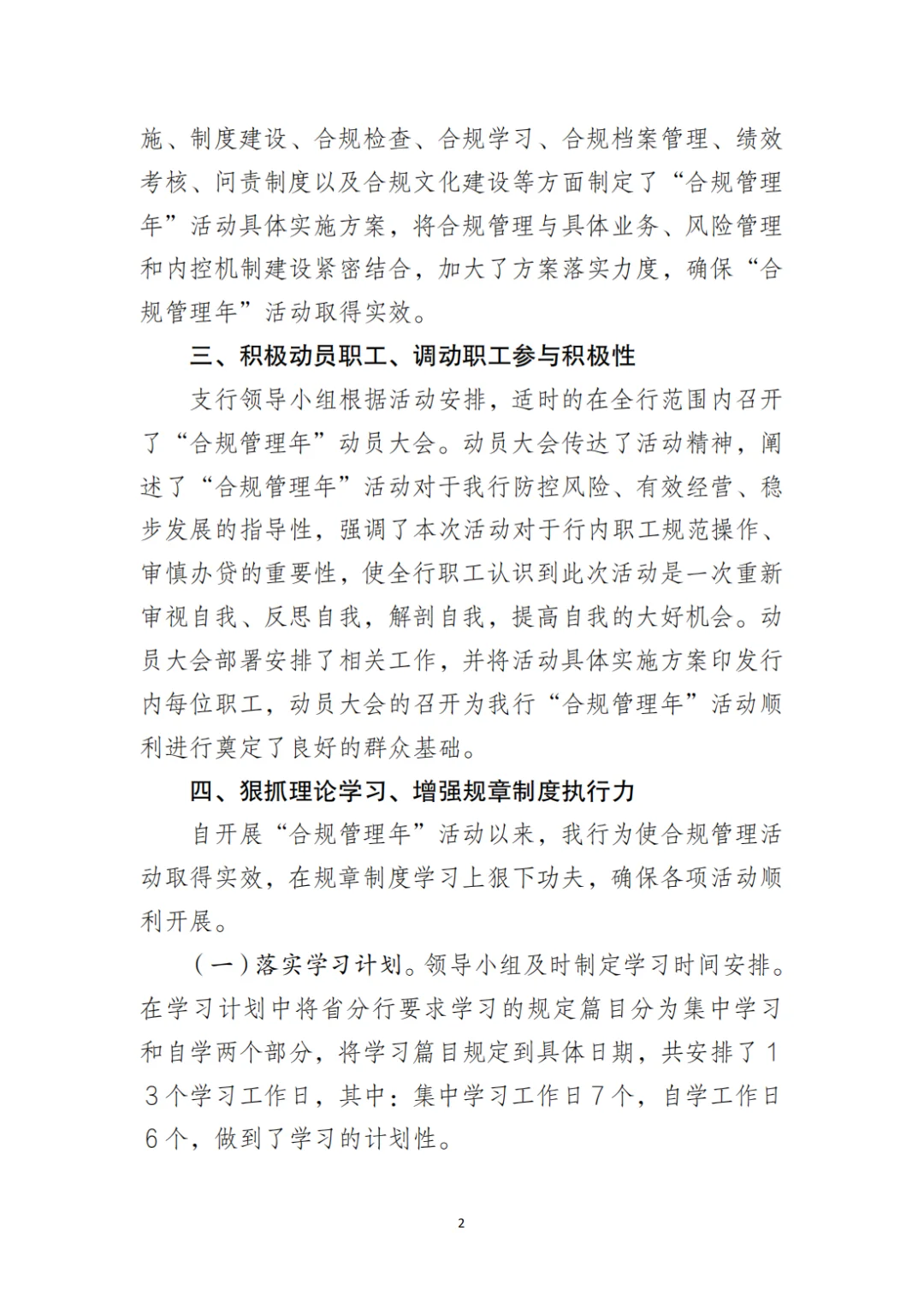 国企合规｜合规管理年工作总结‼️