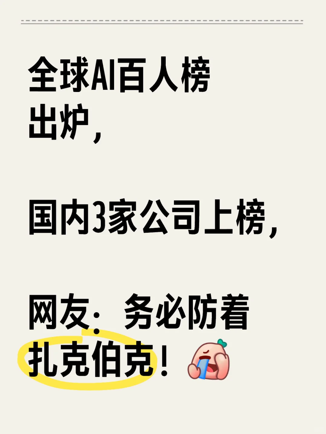 DeepSeek、Kimi、蔚来三家共4人上榜