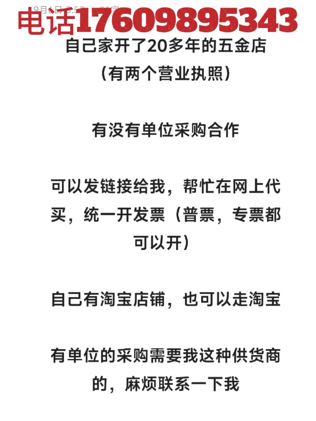 有单位找五金品类的供货商吗，可以加工定制