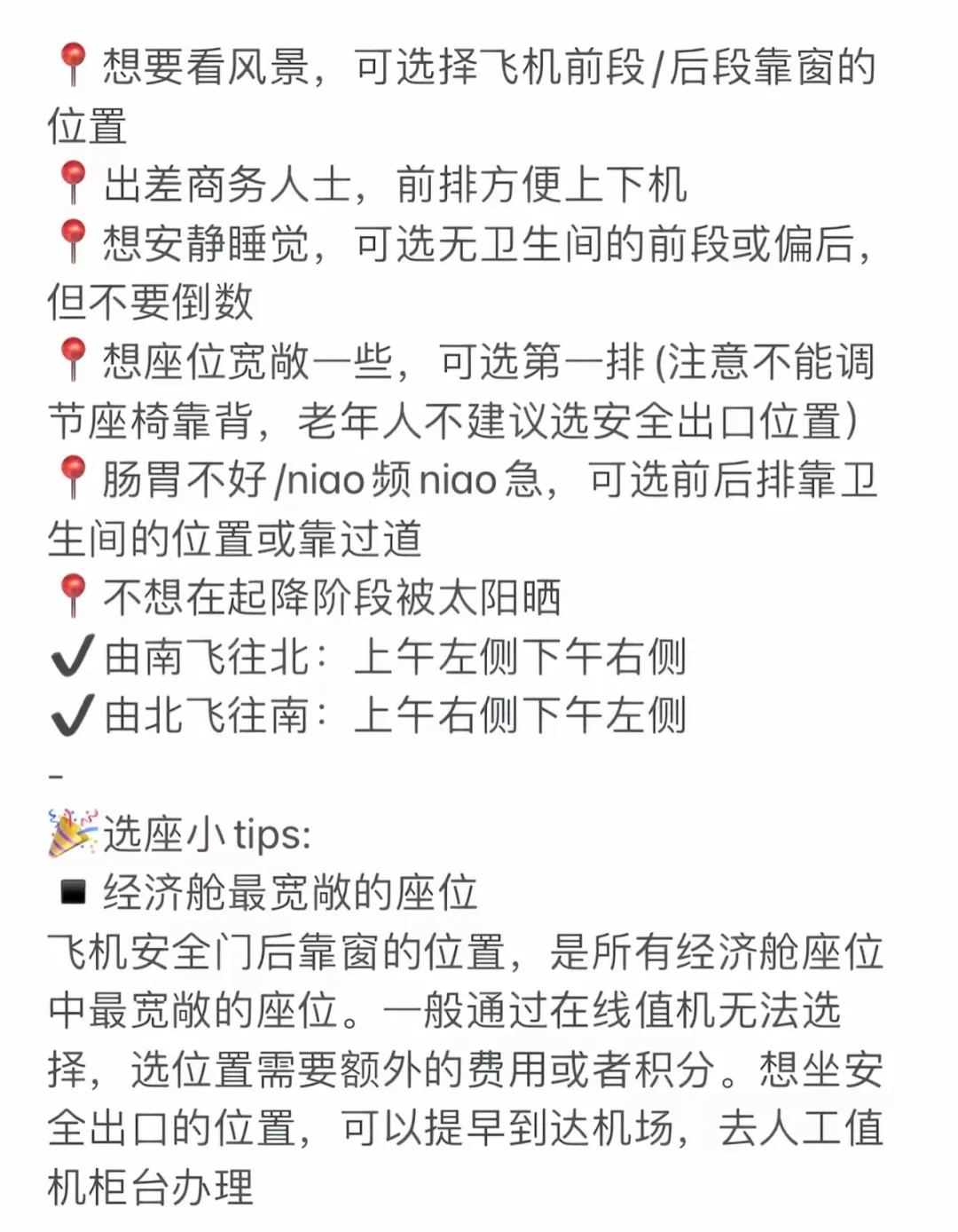 飞机舱位怎么选？