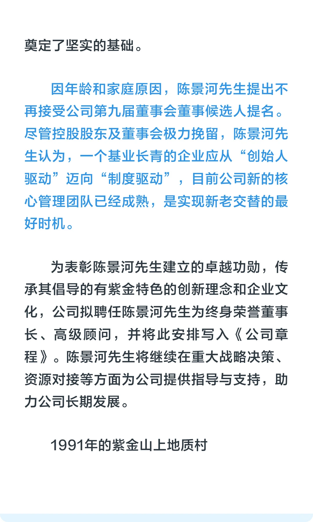 致敬紫金矿业陈景河激流勇退，铜价新高分析