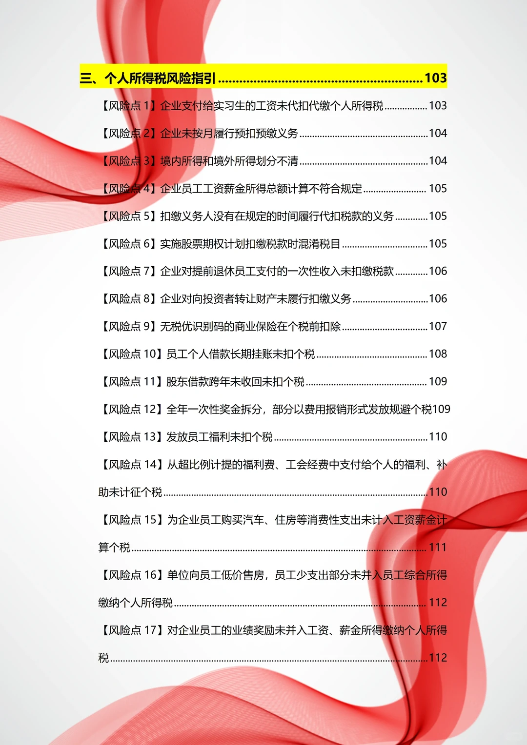 不愧是财务总监，编的税务合规手册太牛了！