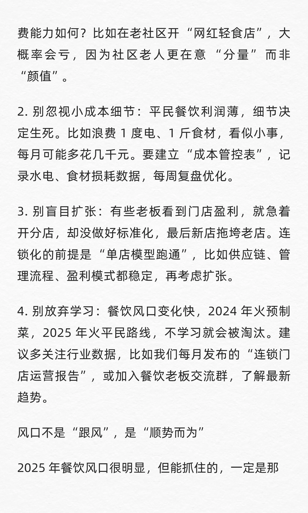明年餐饮风口已经很明显了 ！