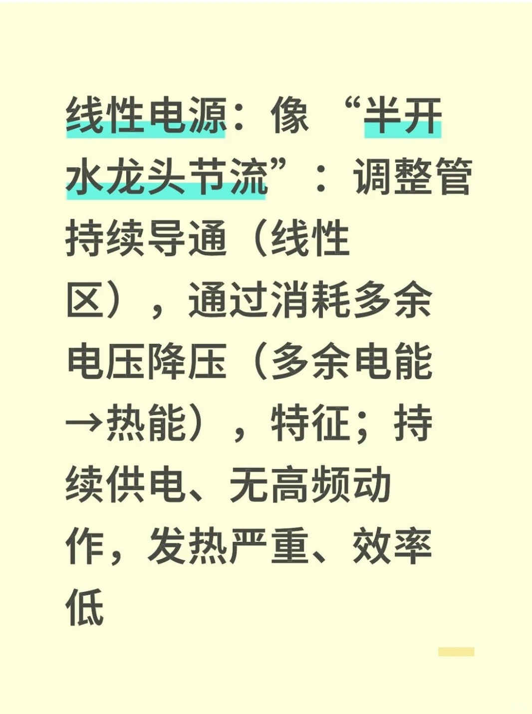 开关电源和线性电源的区别
