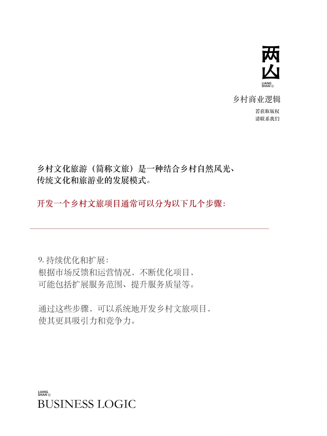 2024年乡村文旅怎么做？