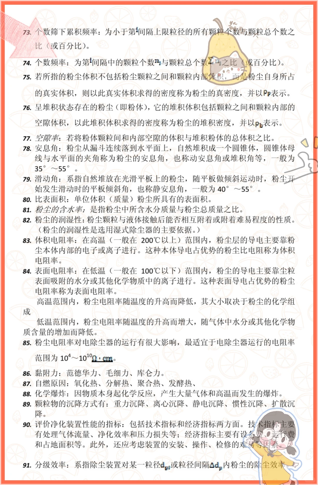 家人们这是大气污染控制工程这也太详细了