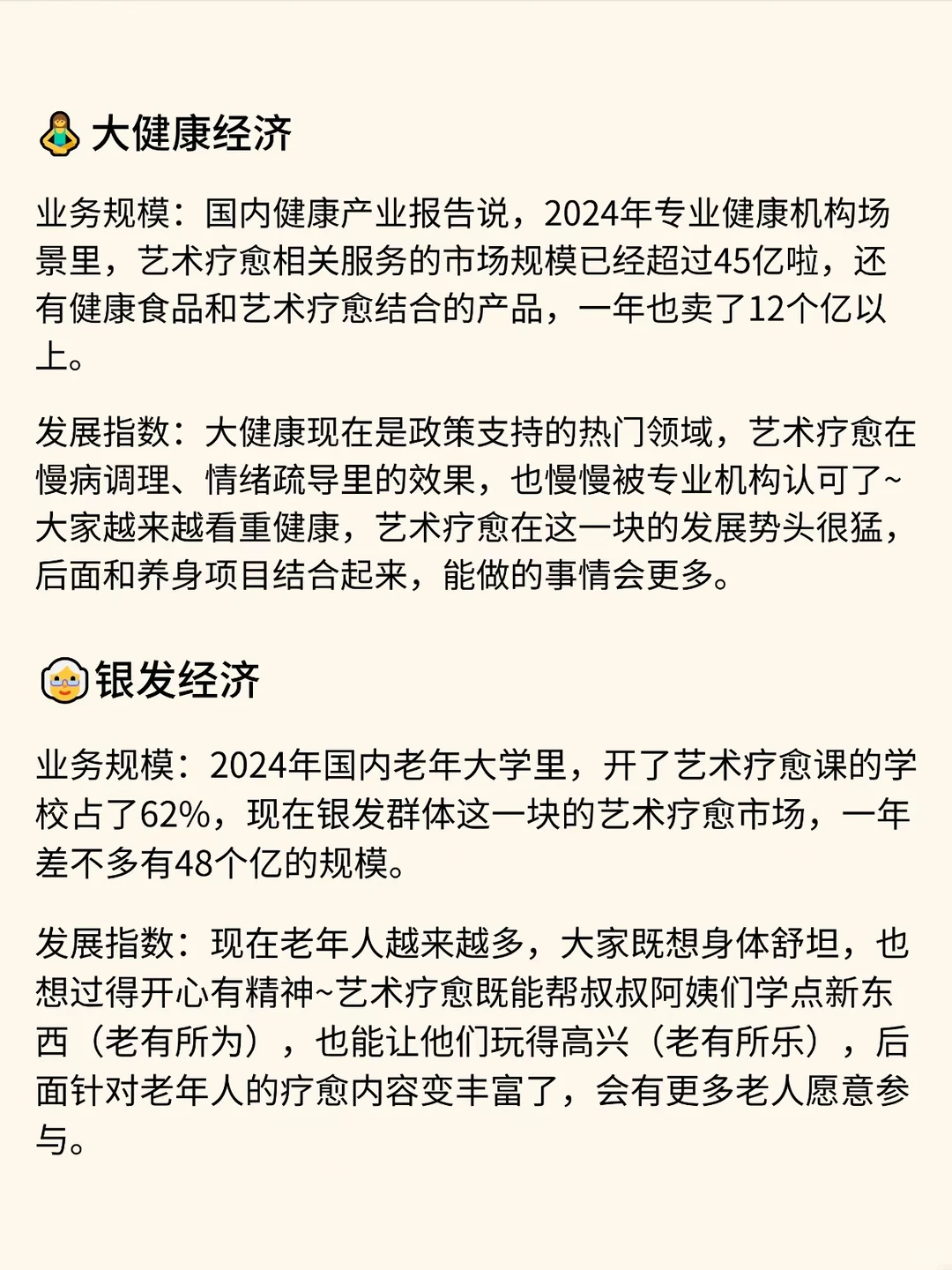 艺术疗愈✖️未来3年风口行业发展趋势