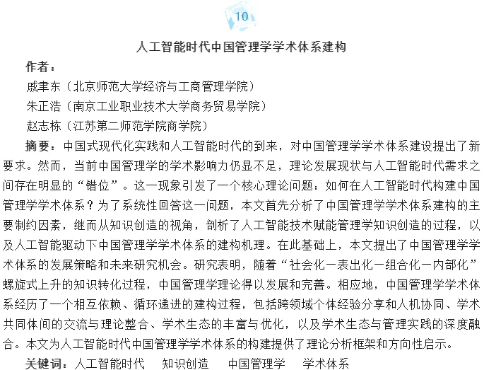 最新《管理世界》摘要！紧跟研究热点