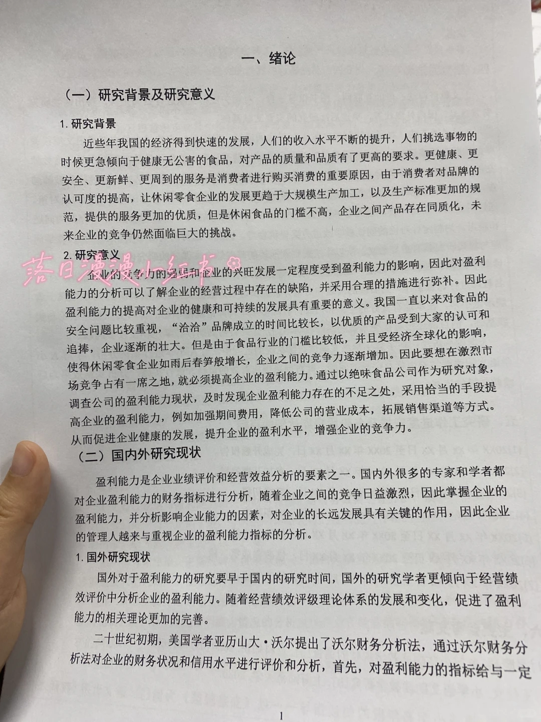 姐妹们，我的绝味盈利能力分析初稿写完咯