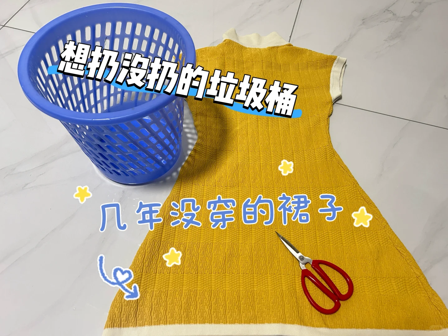 ?️垃圾桶｜零成本改造！！！