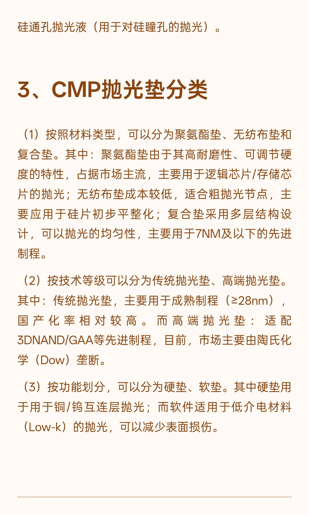 【21】半导体材料行业（九）：CMP耗材