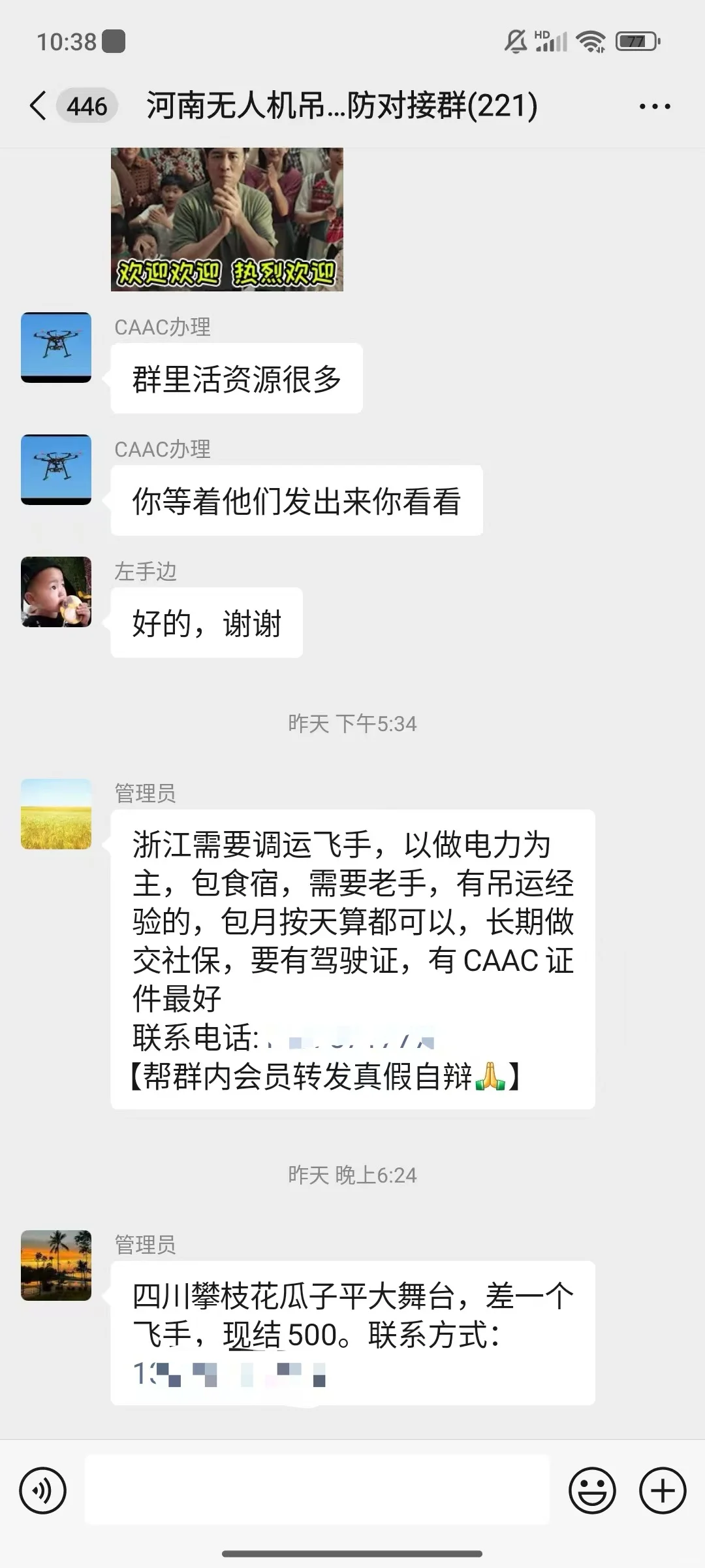 全国无人机吊运植保交流群