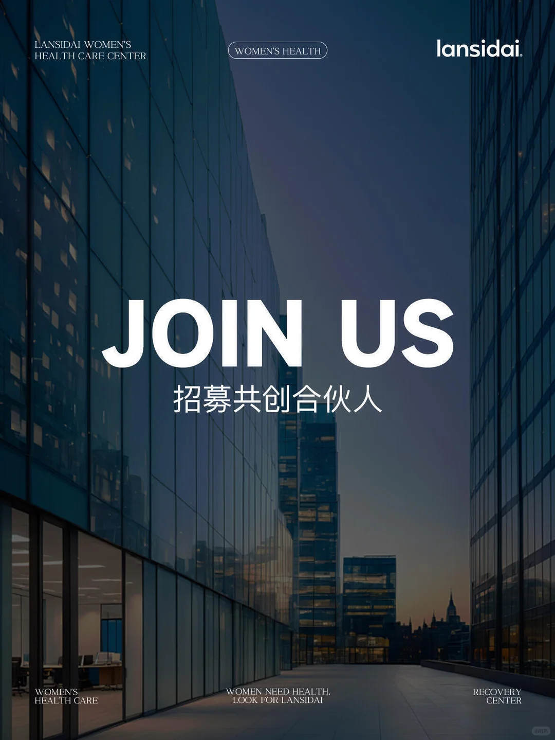 蓝丝带品牌 | 招募城市共创合伙人?