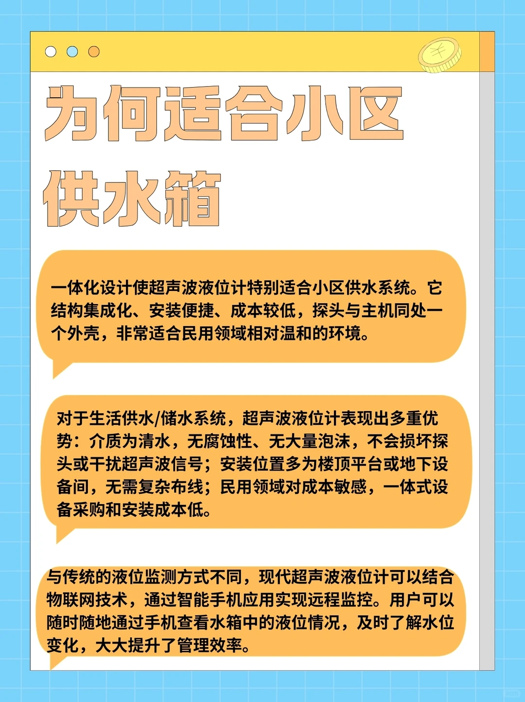 你不知道的供水箱的事是什么？？