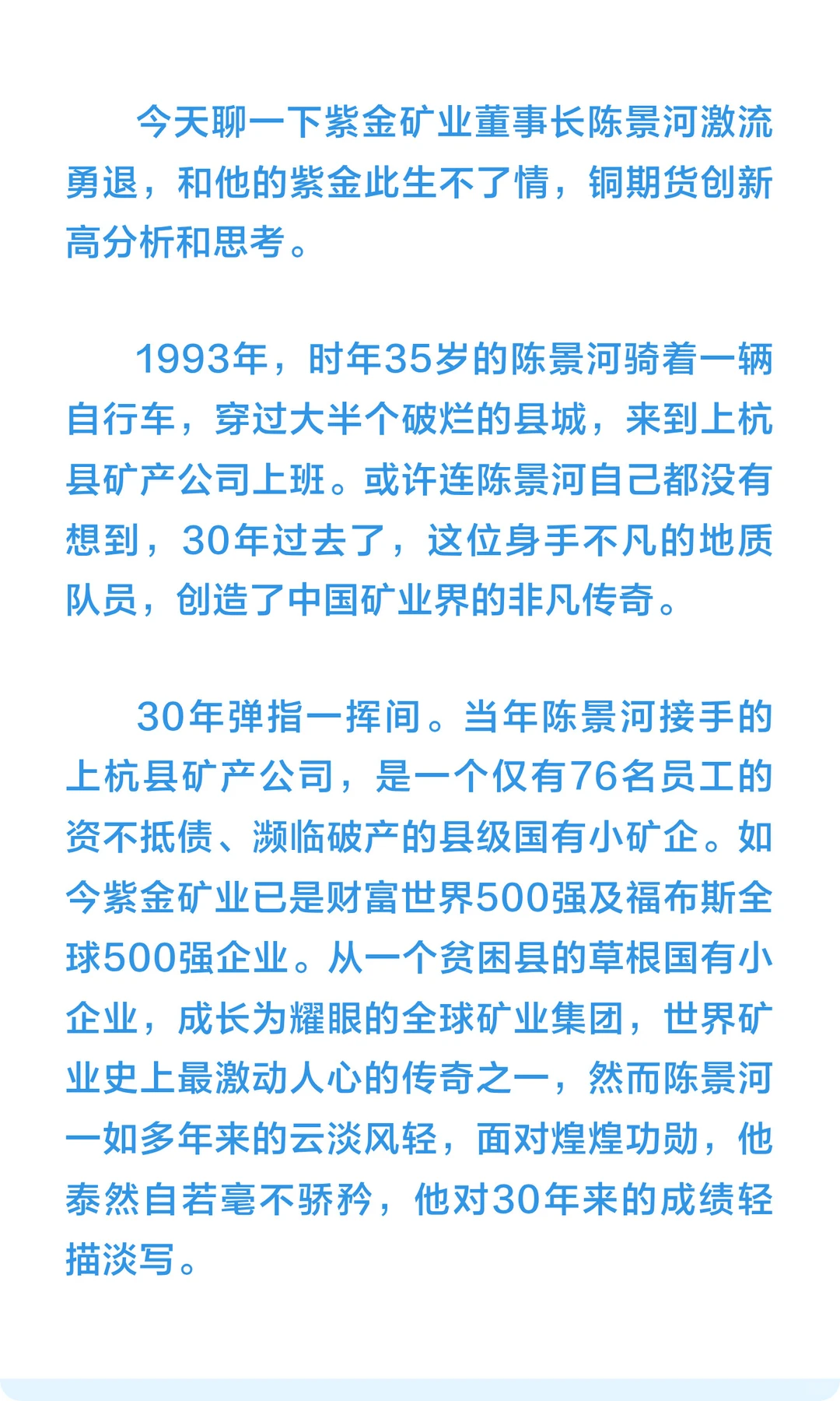 致敬紫金矿业陈景河激流勇退，铜价新高分析