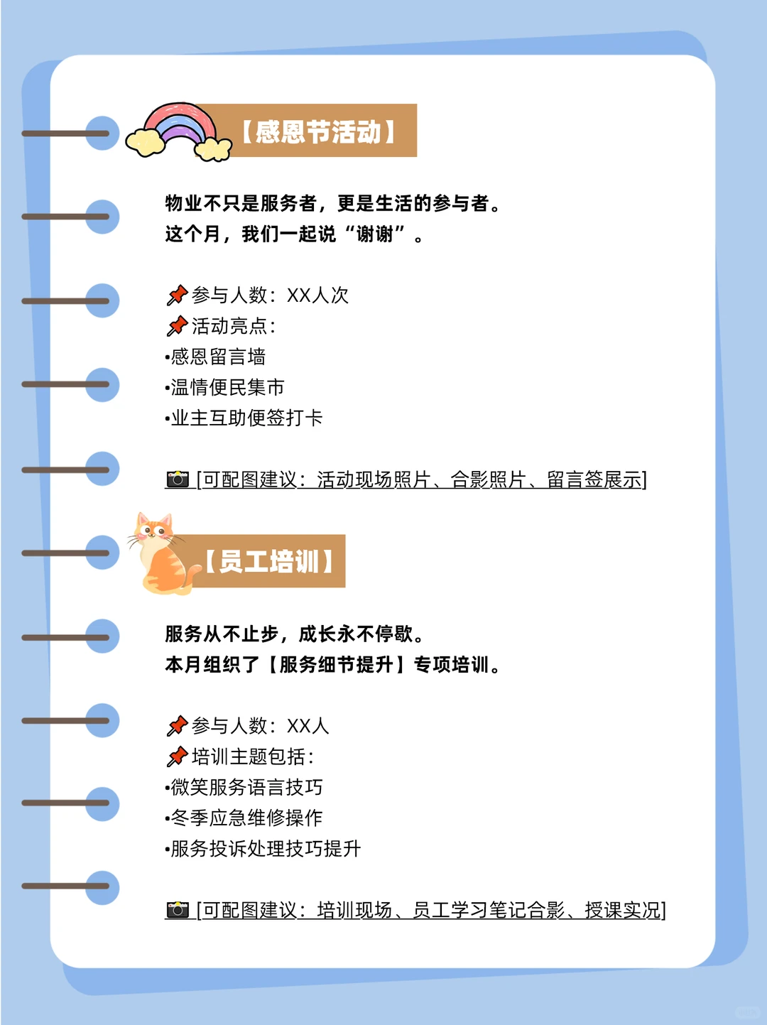 4份物业11月服务月报宣传文案