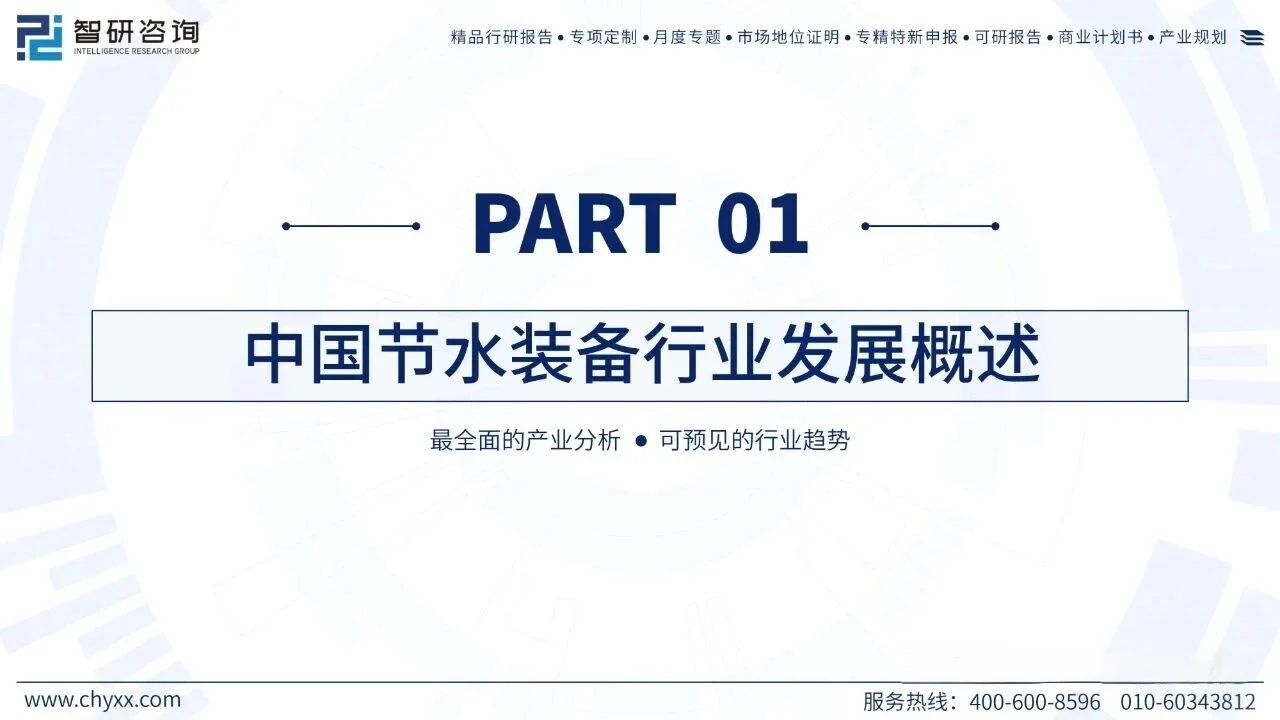 中国节水装备行业发展现状分析需求前景研判
