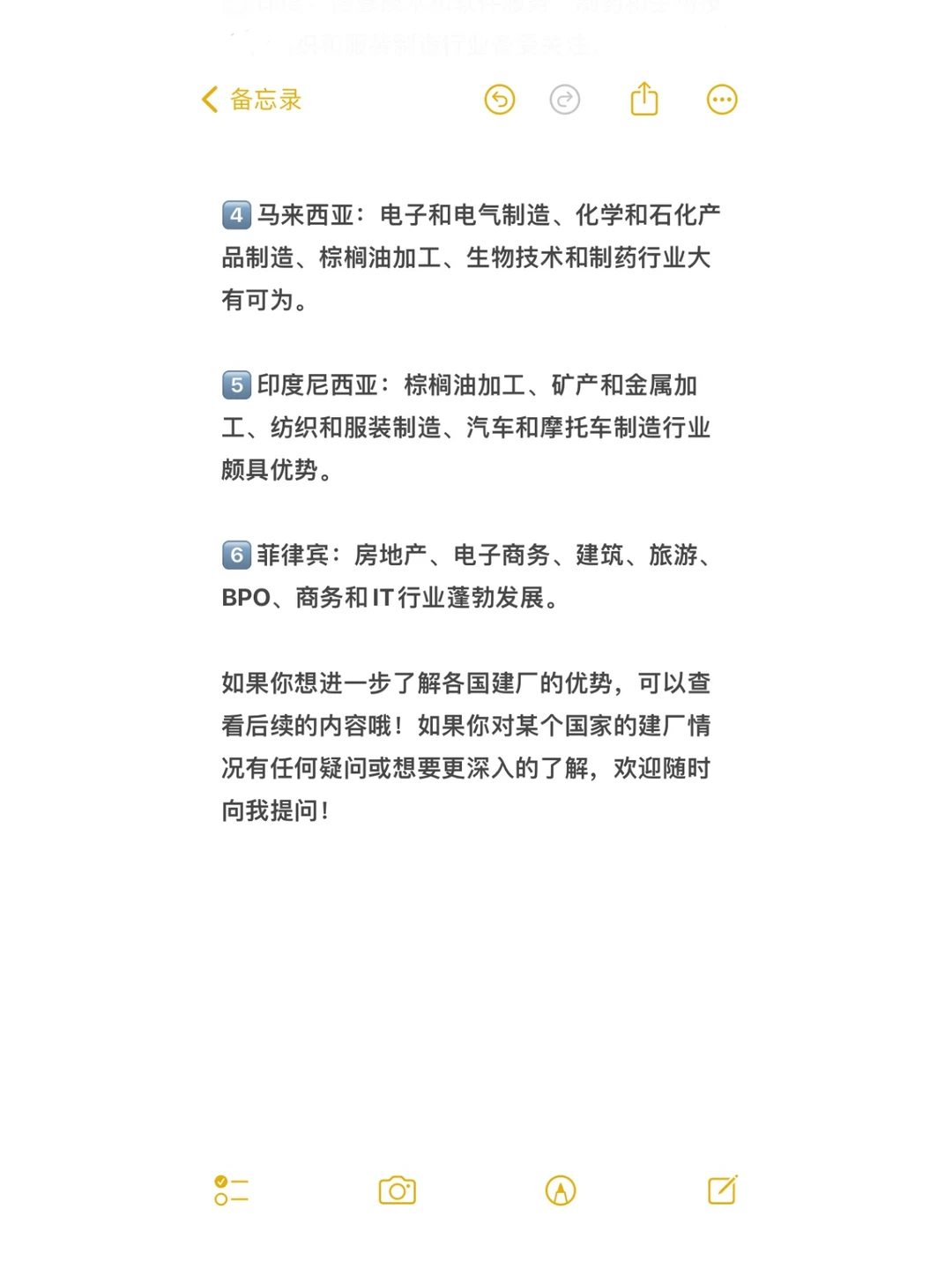 盘点‼️2024出海建厂热门国家