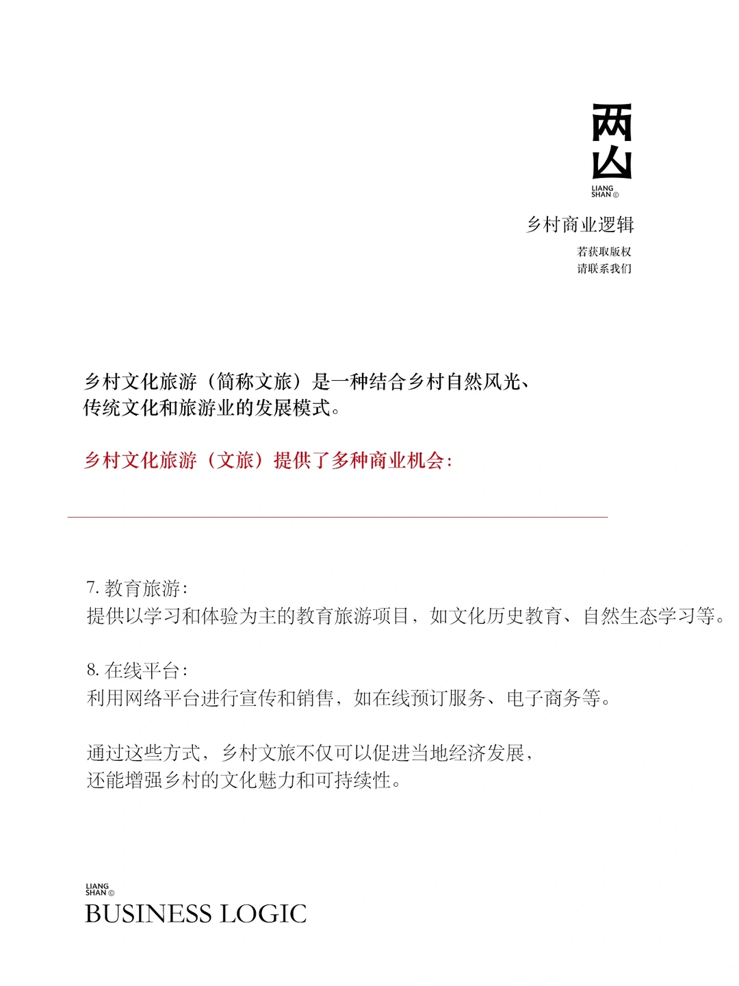 2024年乡村文旅怎么做？