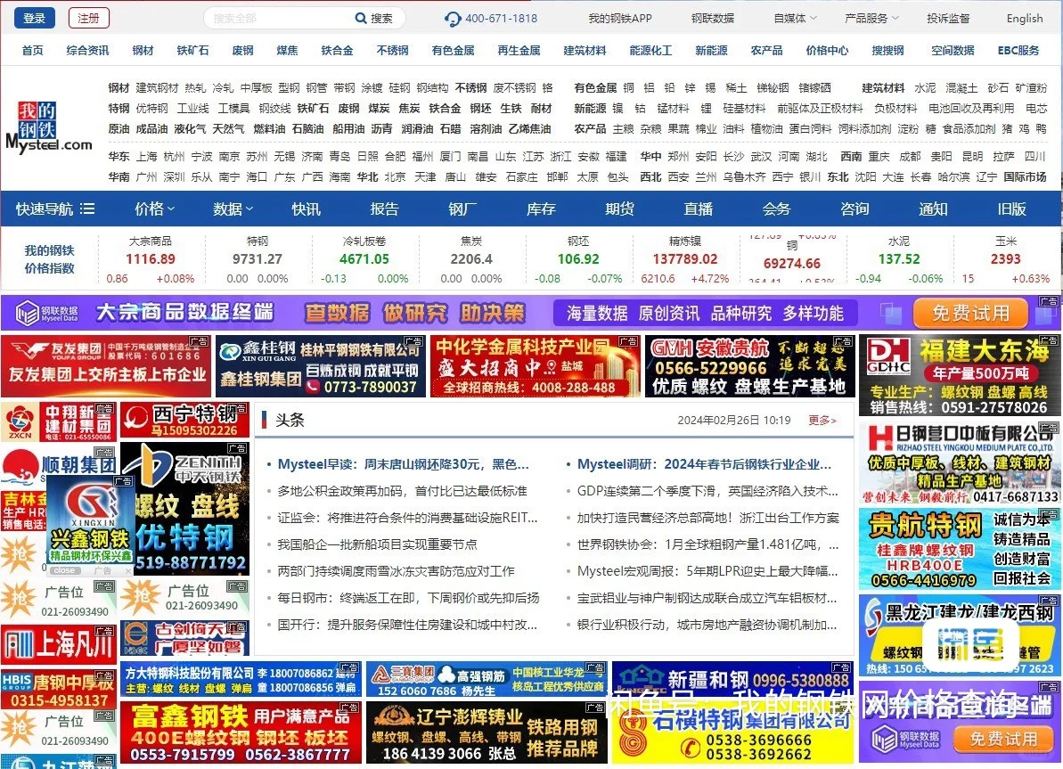 我的钢铁网全部板块数据