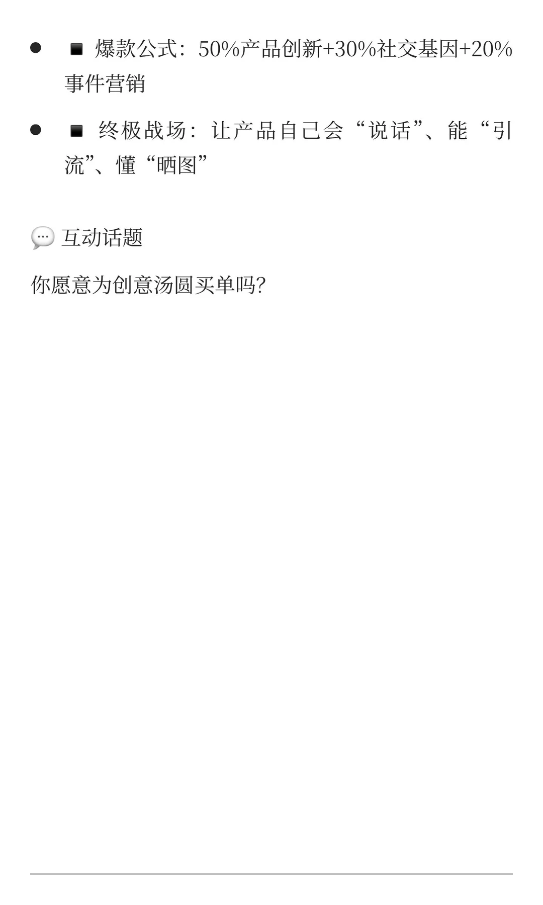 300亿颗汤圆靠‘卖萌’逆袭！