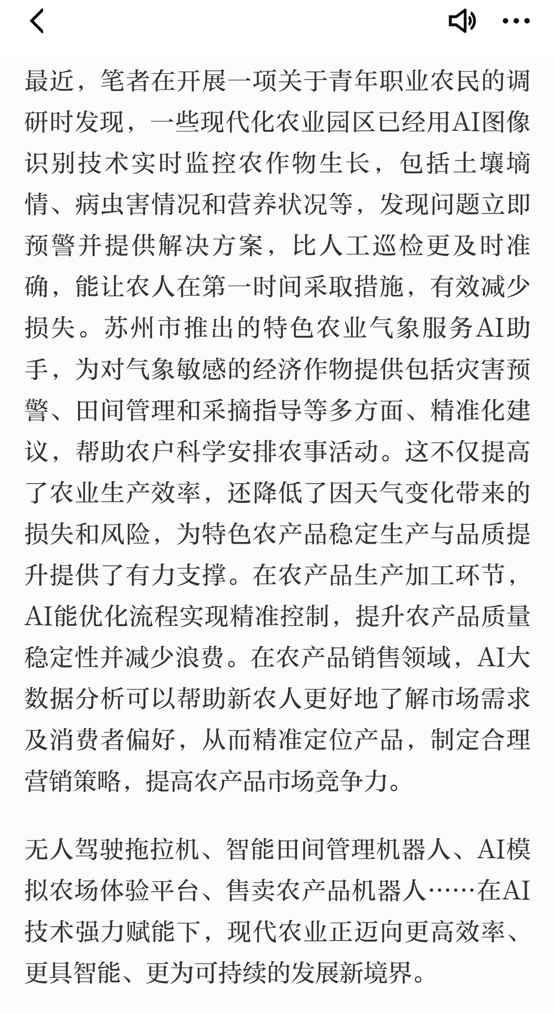 【写作素材】“新农人”故事-AI赋能新农人