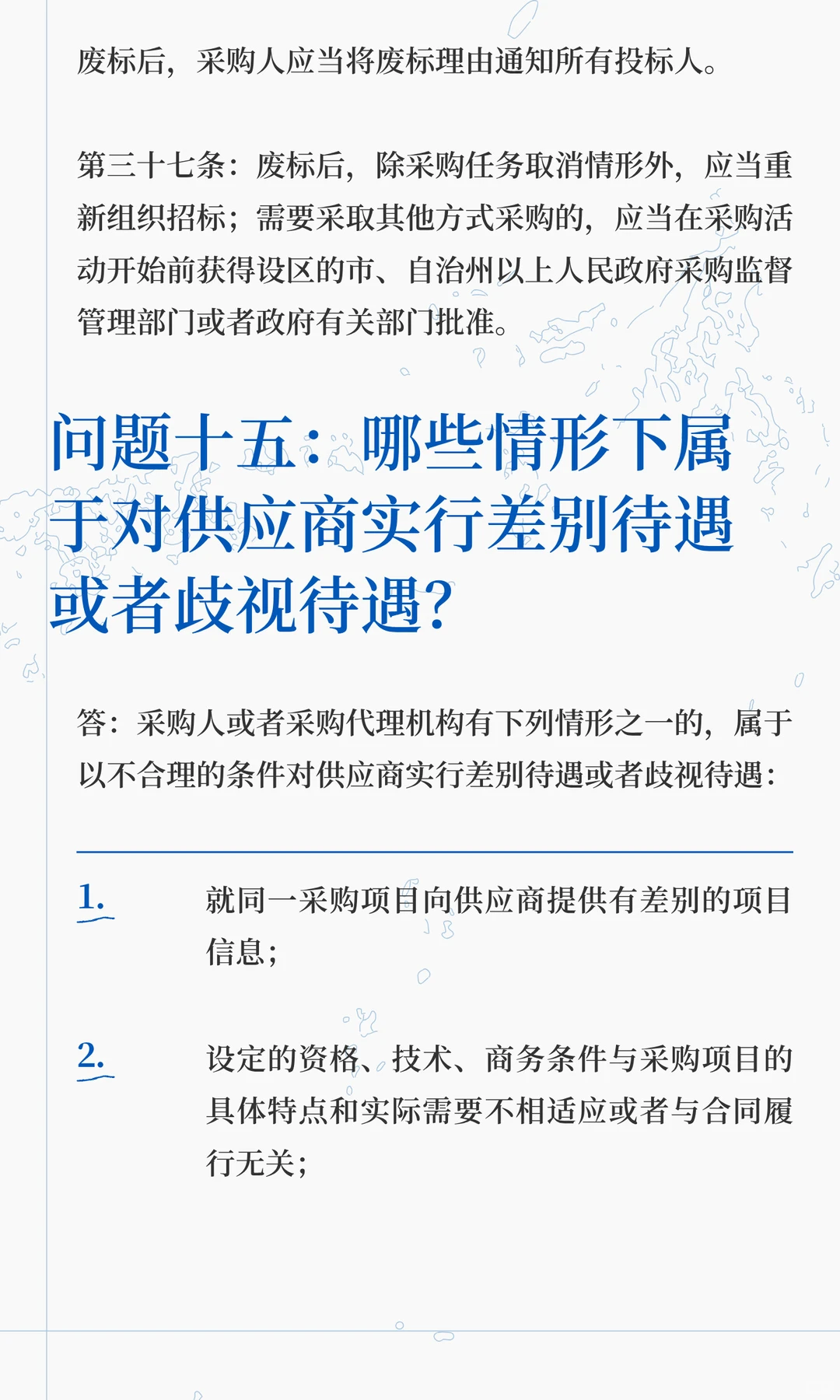 政府采购相关文件16个问答及分析！