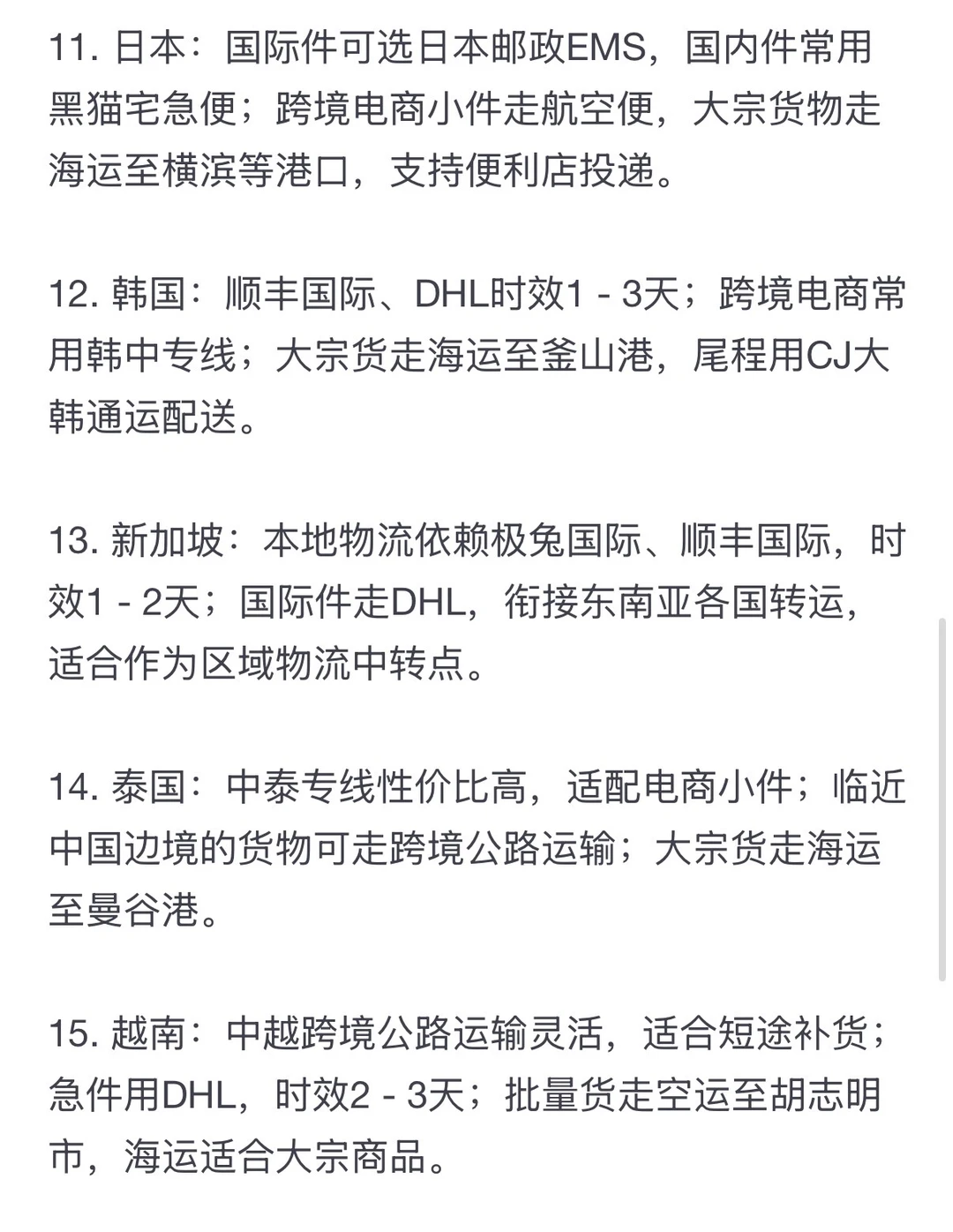 各国的物流方式