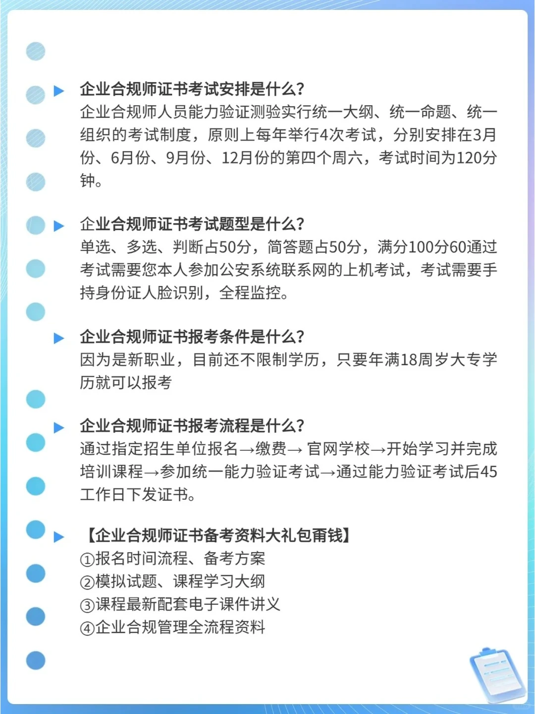 听劝！2024先搞懂这些再去报企业合规师证书