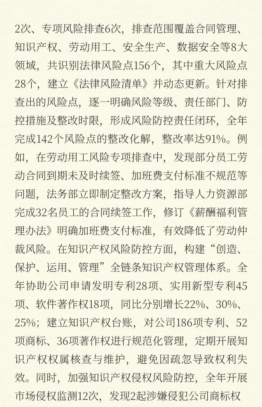 2025年度法务部工作总结2025年，法务部围