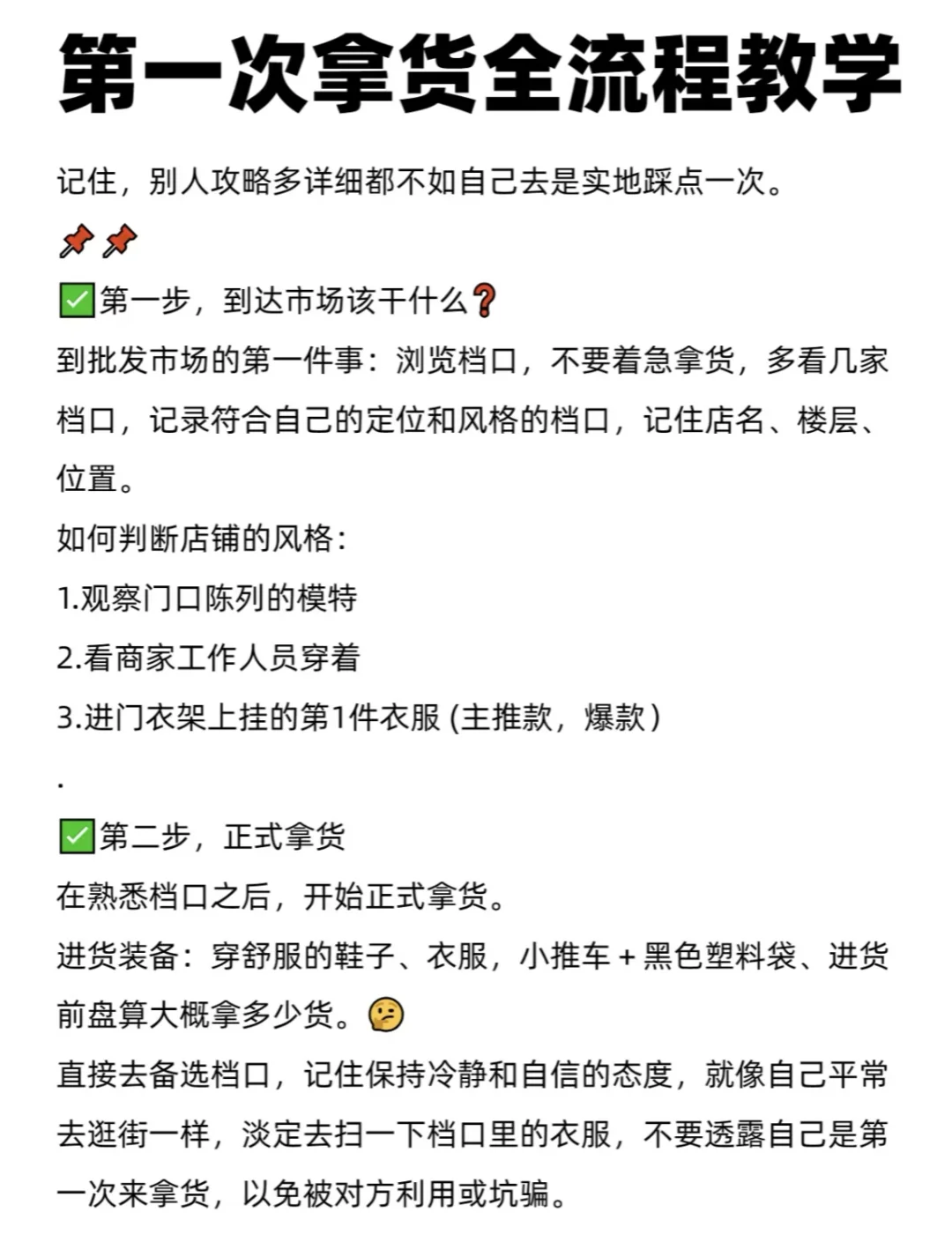 开服装店，新手拿货全教程