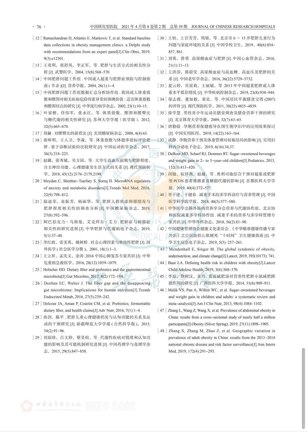 专家共识—公民体重管理卫生健康指南?